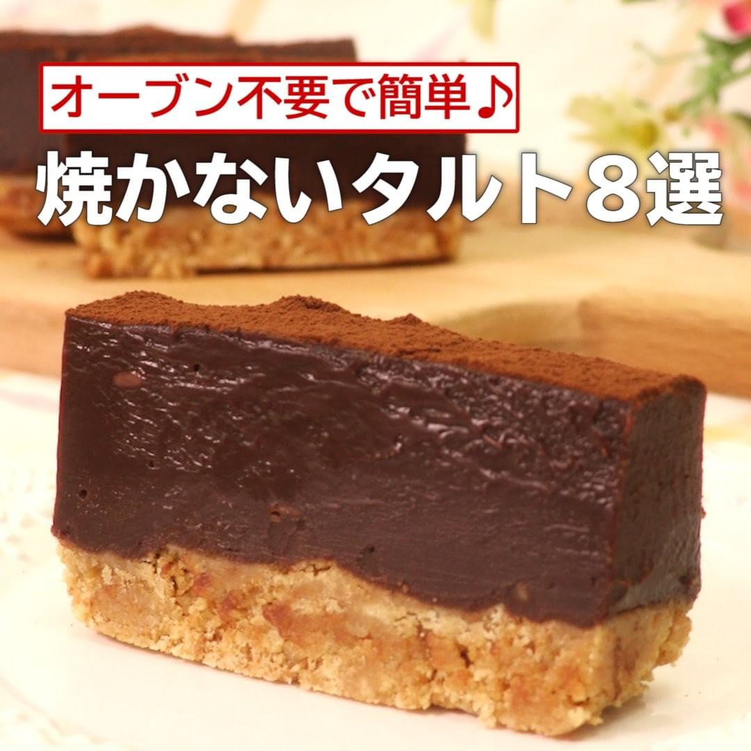 Delish Kitchen オーブン不要で簡単 焼かないタルト8選 牛乳パックでつくる レンジで生チョコタルト 材料 牛乳パック1個分 7 7cm チョコレート 1g Ciao Nihon Delish Kitchen オーブン不要で簡単 焼かないタルト8選 牛乳パックでつくる レンジで生チョコタルト 材料 牛乳パック1個分 7 7cm チョコレート 1g Ciao Nihon