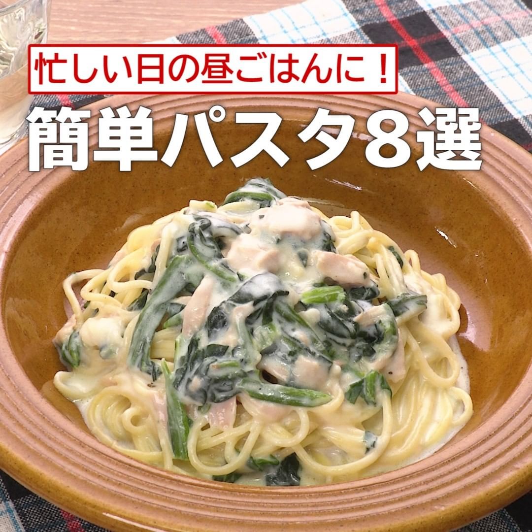 Delish Kitchen 忙しい日の昼ごはんに 簡単パスタ8選 レンジで簡単ソース ほうれん草とツナのクリームパスタ 材料 1人分 スパゲティ 80g ツナ缶 オ Ciao Nihon Delish Kitchen 忙しい日の昼ごはんに 簡単パスタ8選 レンジで簡単ソース ほうれん草とツナのクリームパスタ 材料 1人分 スパゲティ 80g ツナ缶 オ Ciao Nihon