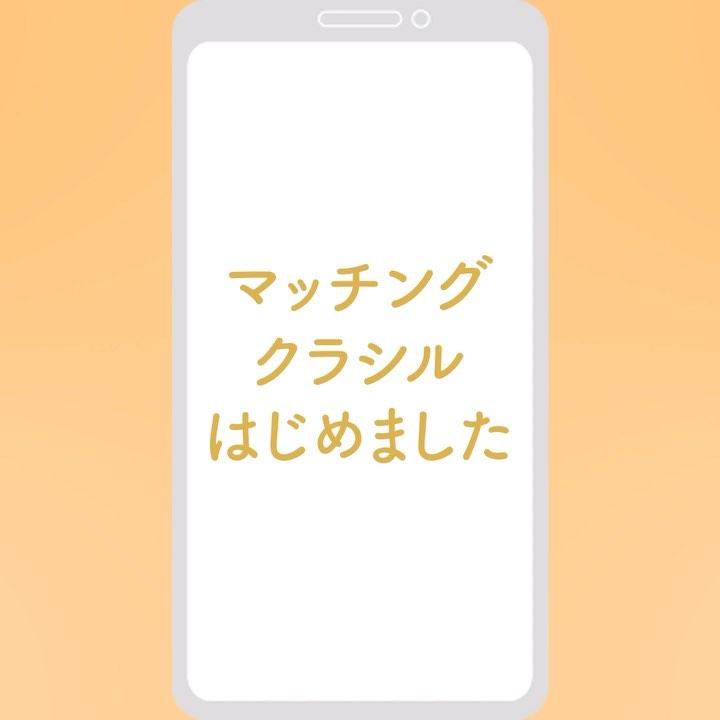 Kurashiru ステキな出会いない そんなあなたに 皆さんお待ちかね マッチングクラシル をはじめました 運命的な出会い 探してみませんか アプリのダウンロ Ciao Nihon Kurashiru ステキな出会いない そんなあなたに 皆さんお待ちかね マッチングクラシル をはじめました 運命的な出会い 探してみませんか アプリのダウンロ Ciao Nihon