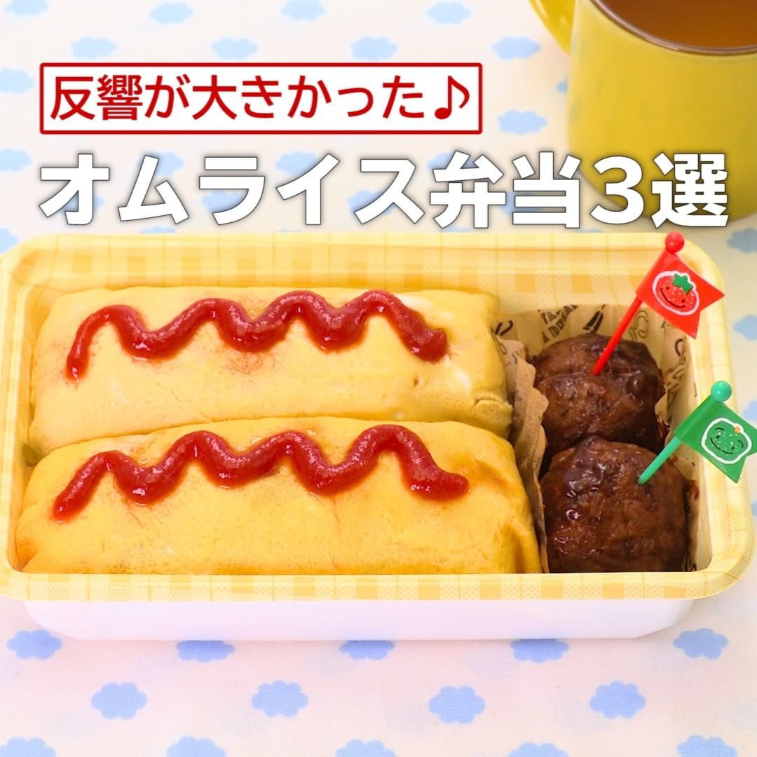 Delish Kitchen 反響が大きかった オムライス弁当3選 見た目がかわいい レンジでスティックオムライス 調理時間 約分 材料 2本分 ごはん 0g Ciao Nihon