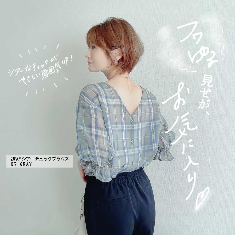 Gu For All フワゆる見せが お気に入り春らしい透け感とチェック柄が トレンドライクなブラウス程よいvラインを前にして 抜け感を出したスタイリングも良しゆるいラウンドネックを Ciao Nihon Gu For All フワゆる見せが お気に入り春らしい透け感とチェック柄が トレンドライクなブラウス程よいvラインを前にして 抜け感を出したスタイリングも良しゆるいラウンドネックを Ciao Nihon