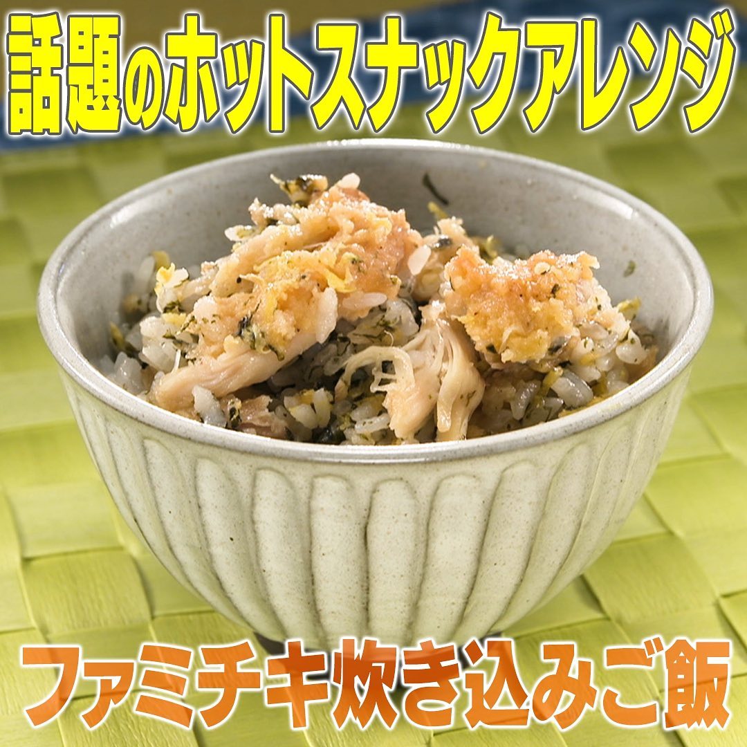 Kajiyarou ファミチキと海苔の炊き込みご飯 炊飯器にお米 2合 を入れる フリーズドライのたまごスープの素 2個 を入れ 水を2合の目盛りまで入れる そ Ciao Nihon Kajiyarou ファミチキと海苔の炊き込みご飯 炊飯器にお米 2合 を入れる フリーズドライのたまごスープの素 2個 を入れ 水を2合の目盛りまで入れる そ Ciao Nihon