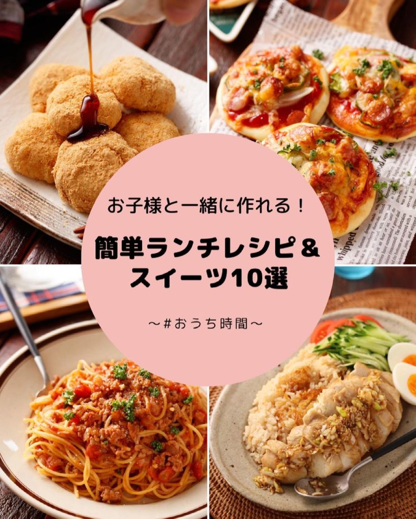 簡単ランチレシピ スイーツ10選 Ciao Nihon