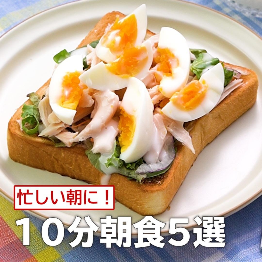 Delish Kitchen 忙しい朝に 10分朝食5選 のっけて簡単 サラダチキントースト 調理時間 約5分 材料 1人分 食パン 6枚切り 1枚 サラダチキン Ciao Nihon Delish Kitchen 忙しい朝に 10分朝食5選 のっけて簡単 サラダチキントースト 調理時間 約5分 材料 1人分 食パン 6枚切り 1枚 サラダチキン Ciao Nihon