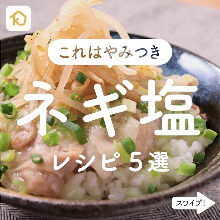 Kurashiru さっぱりしたうま味が食欲そそる やみつき ネギ塩 レシピ5選 アプリ 無料 登録なし のダウンロードは Ciao Nihon Kurashiru さっぱりしたうま味が食欲そそる やみつき ネギ塩 レシピ5選 アプリ 無料 登録なし のダウンロードは Ciao Nihon
