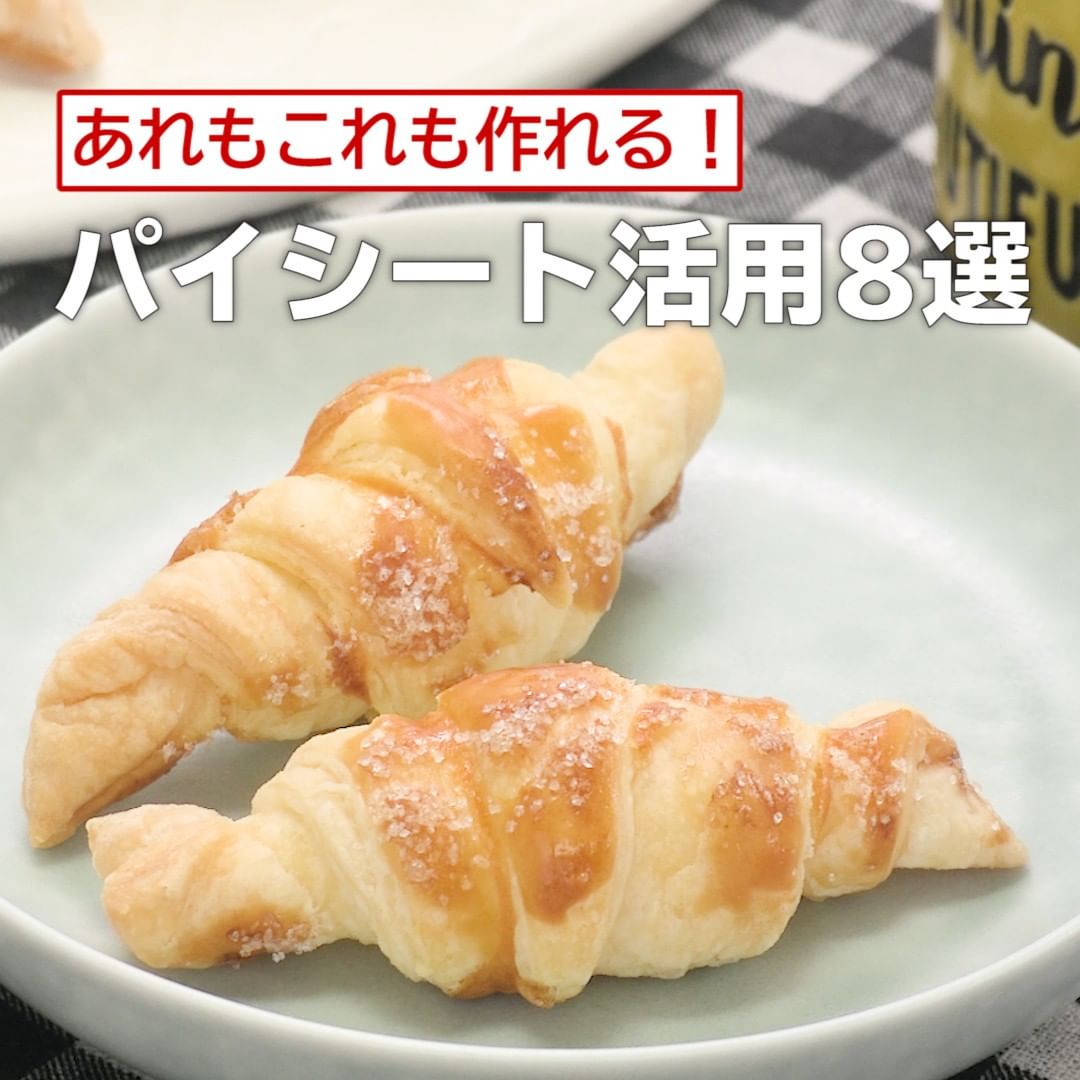Delish Kitchen あれもこれも作れる パイシート活用8選 パイシートで お手軽クロワッサン 調理時間 約30分 材料 12個分 冷凍パイシート cm Ciao Nihon Delish Kitchen あれもこれも作れる パイシート活用8選 パイシートで お手軽クロワッサン 調理時間 約30分 材料 12個分 冷凍パイシート cm Ciao Nihon