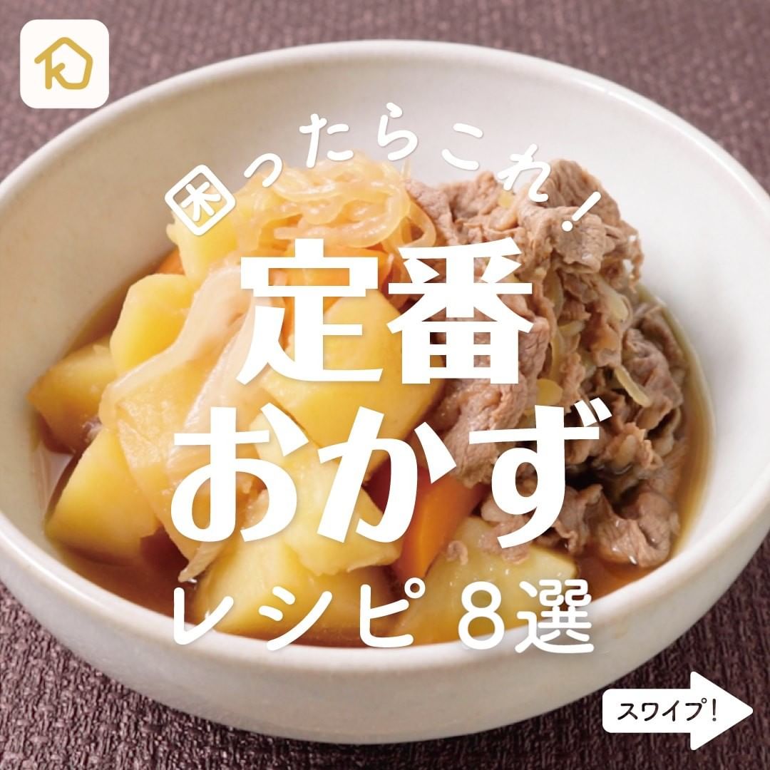Kurashiru 今日の晩ごはんはこれ 定番おかず レシピ8選 アプリ 無料 登録なし のダウンロードは Kuras Ciao Nihon Kurashiru 今日の晩ごはんはこれ 定番おかず レシピ8選 アプリ 無料 登録なし のダウンロードは Kuras Ciao Nihon