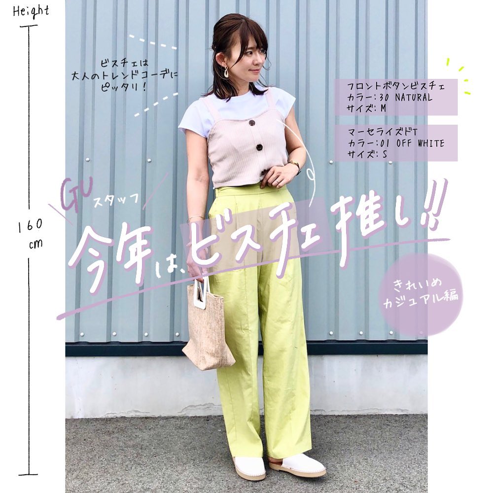 Gu For All 今年はビスチェ推しguスタッフも ビスチェをポイントにした レイヤードコーデで夏のお洒落をアップデートきれいめに スッキリとしたtシャツや ボトムスブラウス合わ Ciao Nihon Gu For All 今年はビスチェ推しguスタッフも ビスチェをポイントにした レイヤードコーデで夏のお洒落をアップデートきれいめに スッキリとしたtシャツや ボトムスブラウス合わ Ciao Nihon