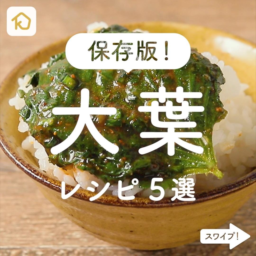 Kurashiru 大量消費にも 大葉 レシピ5選 アプリ 無料 登録なし のダウンロードは Kurashiru プロフィ Ciao Nihon Kurashiru 大量消費にも 大葉 レシピ5選 アプリ 無料 登録なし のダウンロードは Kurashiru プロフィ Ciao Nihon