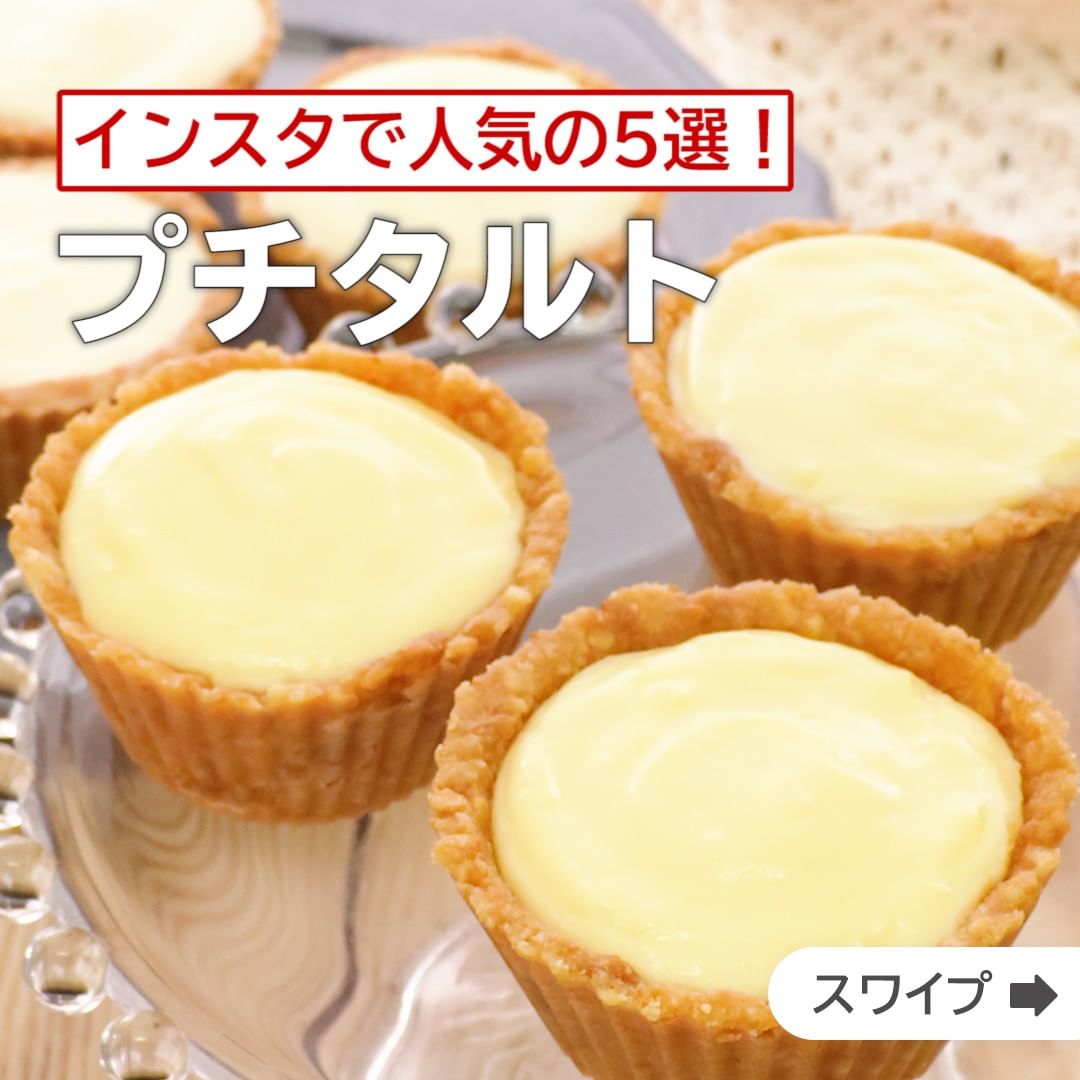 Delish Kitchen インスタで人気の5選 プチタルト キャンペーン実施中 ゆるうさぎ のlineスタンプをプレゼント 詳しくはプロフィールのハイライト キャペーン をチェック Ciao Nihon Delish Kitchen インスタで人気の5選 プチタルト キャンペーン実施中 ゆるうさぎ のlineスタンプをプレゼント 詳しくはプロフィールのハイライト キャペーン をチェック Ciao Nihon