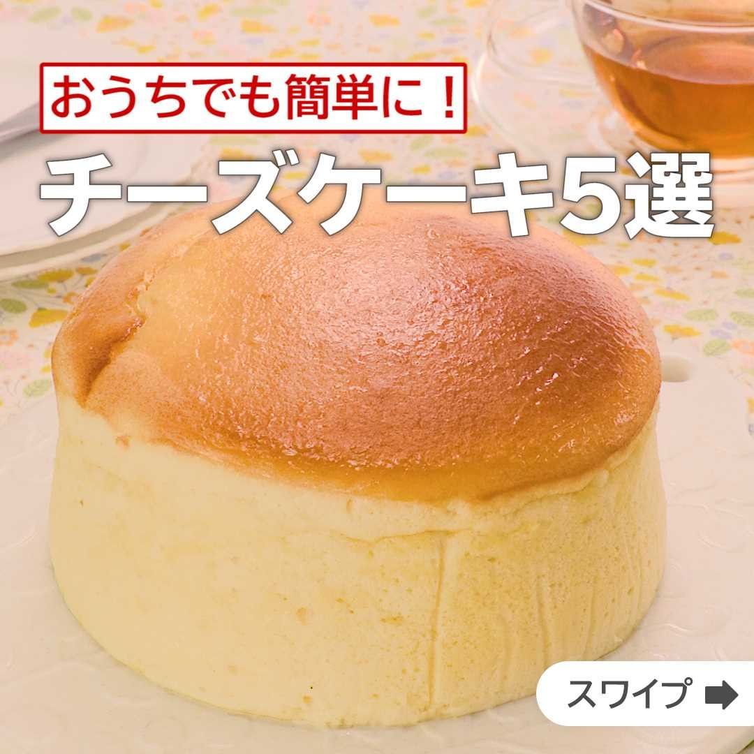 Delish Kitchen おうちでも簡単に チーズケーキ5選 キャンペーン実施中 ゆるうさぎ のlineスタンプをプレゼント 詳しくはプロフィールのハイライト キャペーン をチェ Ciao Nihon Delish Kitchen おうちでも簡単に チーズケーキ5選 キャンペーン実施中 ゆるうさぎ のlineスタンプをプレゼント 詳しくはプロフィールのハイライト キャペーン をチェ Ciao Nihon