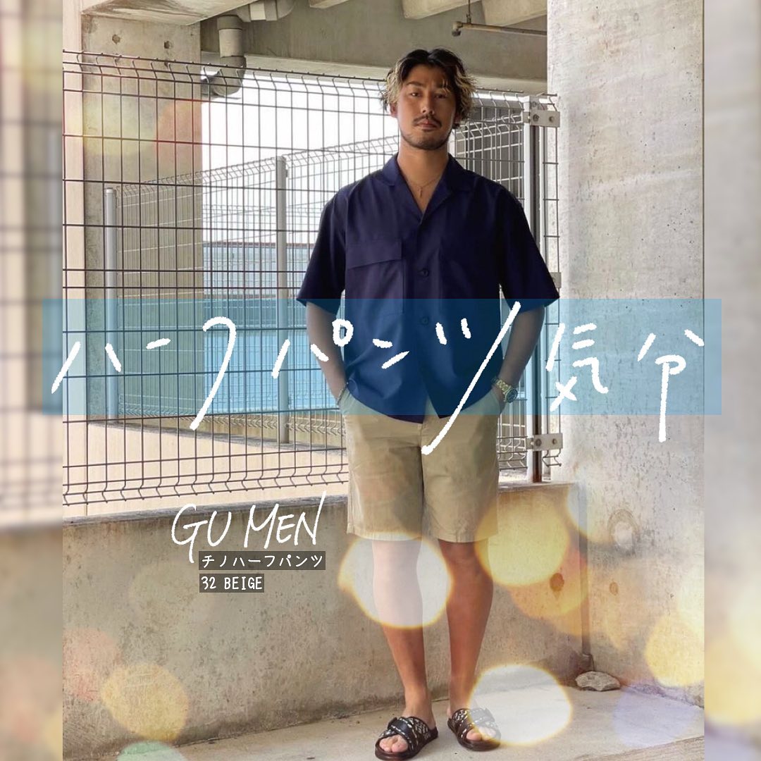 Gu For All 夏は ハーフパンツ気分なんと言っても 涼しく てラクに決まるのが 間違いなくいい カジュアルにも きれいめなトップスにも合わせやすい 万能なハーフパンツが やっぱ Ciao Nihon Gu For All 夏は ハーフパンツ気分なんと言っても 涼しく てラクに決まるのが 間違いなくいい カジュアルにも きれいめなトップスにも合わせやすい 万能なハーフパンツが やっぱ Ciao Nihon
