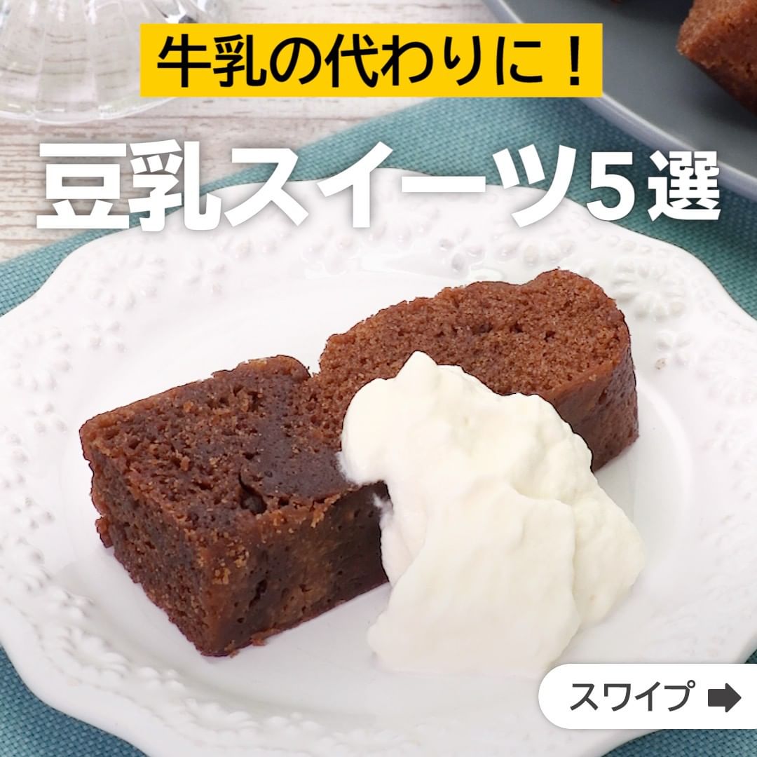 Delish Kitchen 牛乳の代わりに 豆乳スイーツ5選 誰でも簡単にできるおかずやスイーツを毎日お届け Delishkitchen Tv のフォローをお願いします 投稿を見て 美 Ciao Nihon Delish Kitchen 牛乳の代わりに 豆乳スイーツ5選 誰でも簡単にできるおかずやスイーツを毎日お届け Delishkitchen Tv のフォローをお願いします 投稿を見て 美 Ciao Nihon