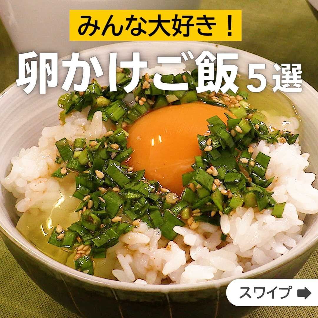 Delish Kitchen みんな大好き たまごかけご飯5選 誰でも簡単にできるおかずやスイーツを毎日お届け Delishkitchen Tv のフォ Ciao Nihon Delish Kitchen みんな大好き たまごかけご飯5選 誰でも簡単にできるおかずやスイーツを毎日お届け Delishkitchen Tv のフォ Ciao Nihon
