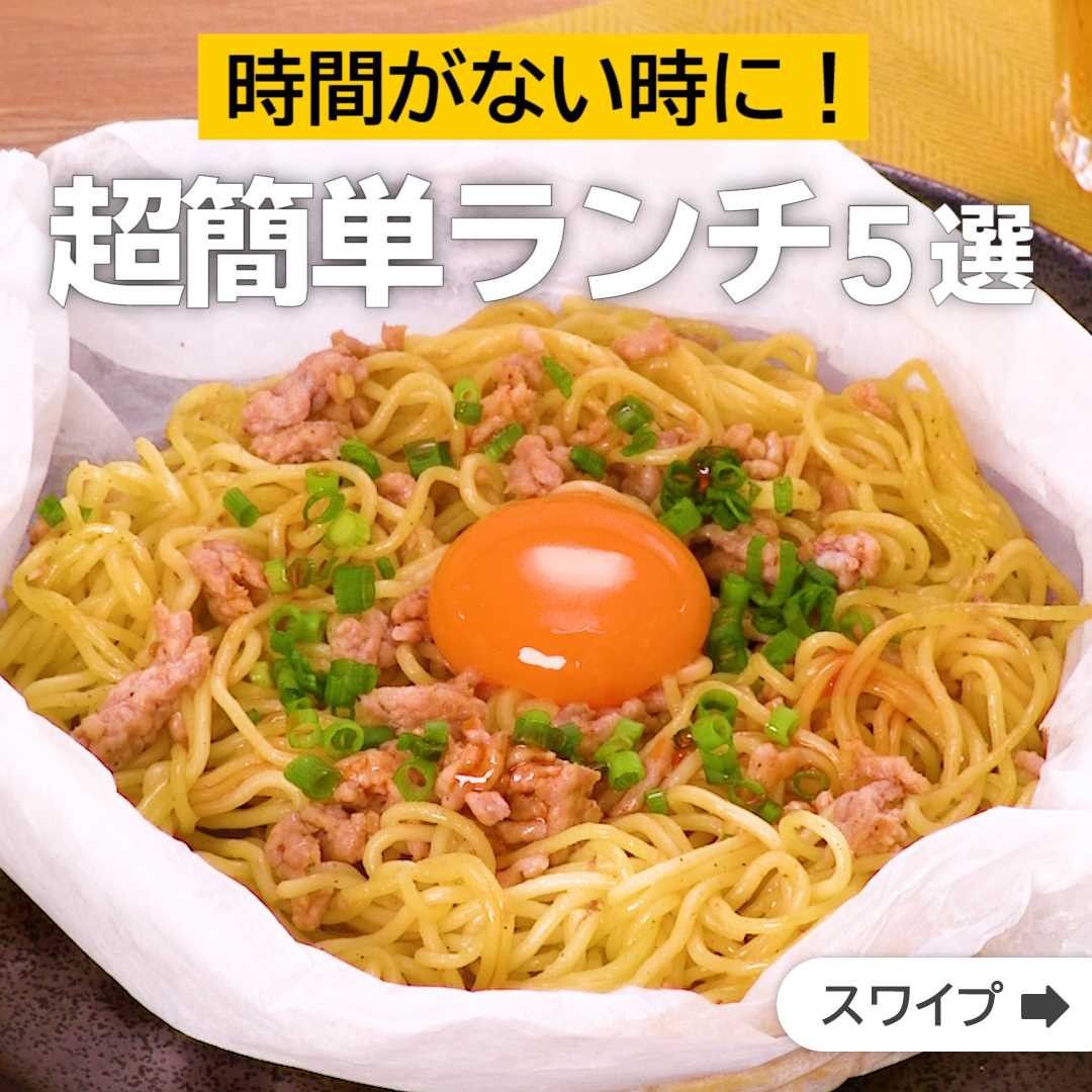 Delish Kitchen 時間がない時に 超簡単ランチ5選 誰でも簡単にできるおかずやスイーツを毎日お届け Delishkitchen Tv のフォ Ciao Nihon Delish Kitchen 時間がない時に 超簡単ランチ5選 誰でも簡単にできるおかずやスイーツを毎日お届け Delishkitchen Tv のフォ Ciao Nihon