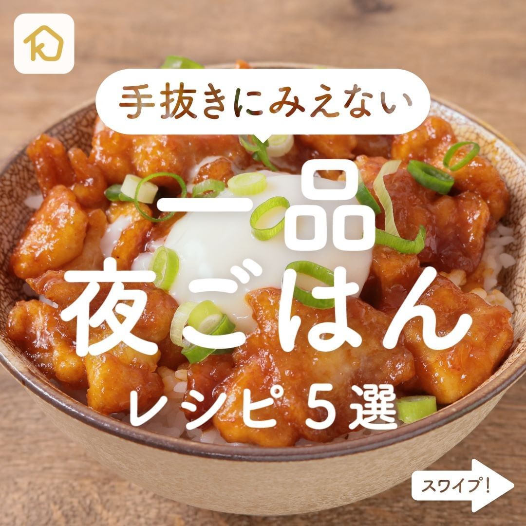 簡単 夜 ご飯