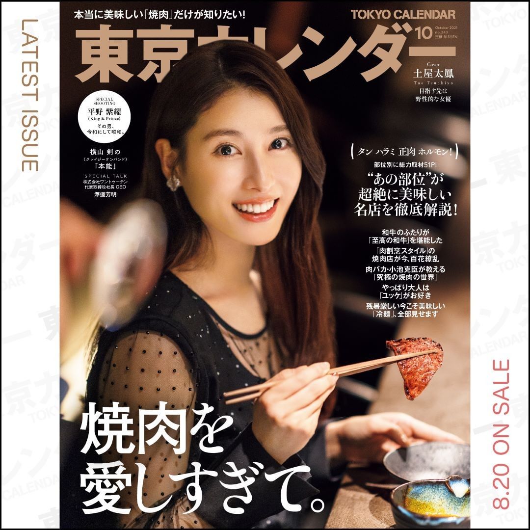 東京カレンダー ーー焼肉を愛しすぎて ーー 東京には 星の数ほど焼き肉店が存在し お店のクオリティは玉石混交といったとこだろう まだまだ残暑が厳しい8月末 ガツッと食べたく Ciao Nihon