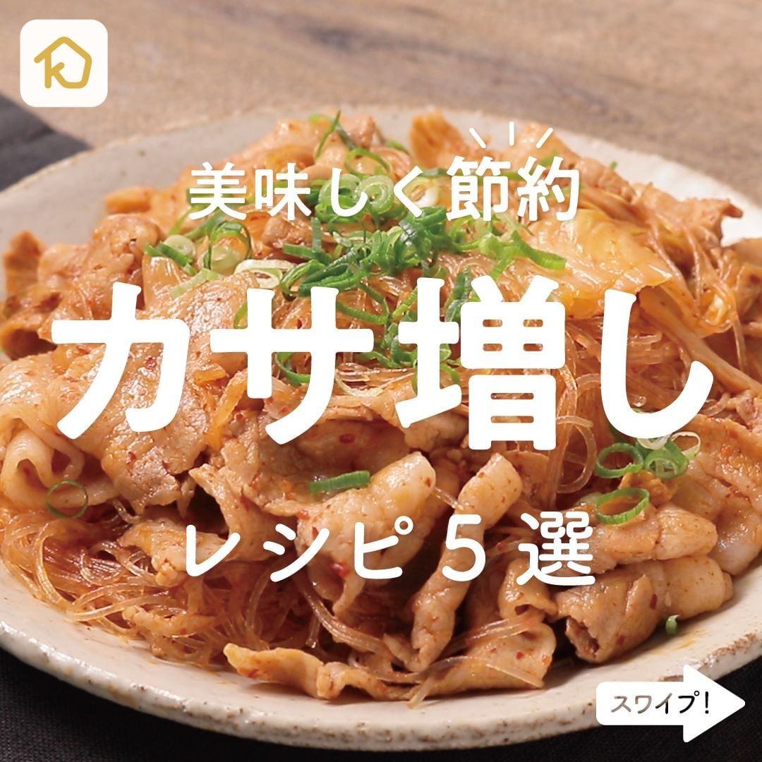 Kurashiru おいしく節約 カサ増しおかず レシピ5選 クラシルアプリの 献立機能 を使えば 1週間分の献立 がまとめて Ciao Nihon Kurashiru おいしく節約 カサ増しおかず レシピ5選 クラシルアプリの 献立機能 を使えば 1週間分の献立 がまとめて Ciao Nihon