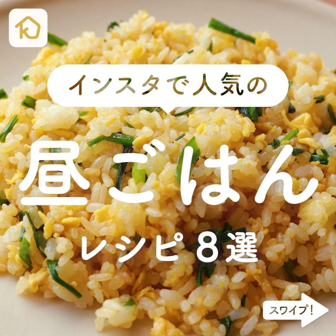 Kurashiru 夏休みのランチに インスタで人気の お昼ごはん レシピ5選 アプリ 無料 登録なし のダウンロードは K Ciao Nihon Kurashiru 夏休みのランチに インスタで人気の お昼ごはん レシピ5選 アプリ 無料 登録なし のダウンロードは K Ciao Nihon