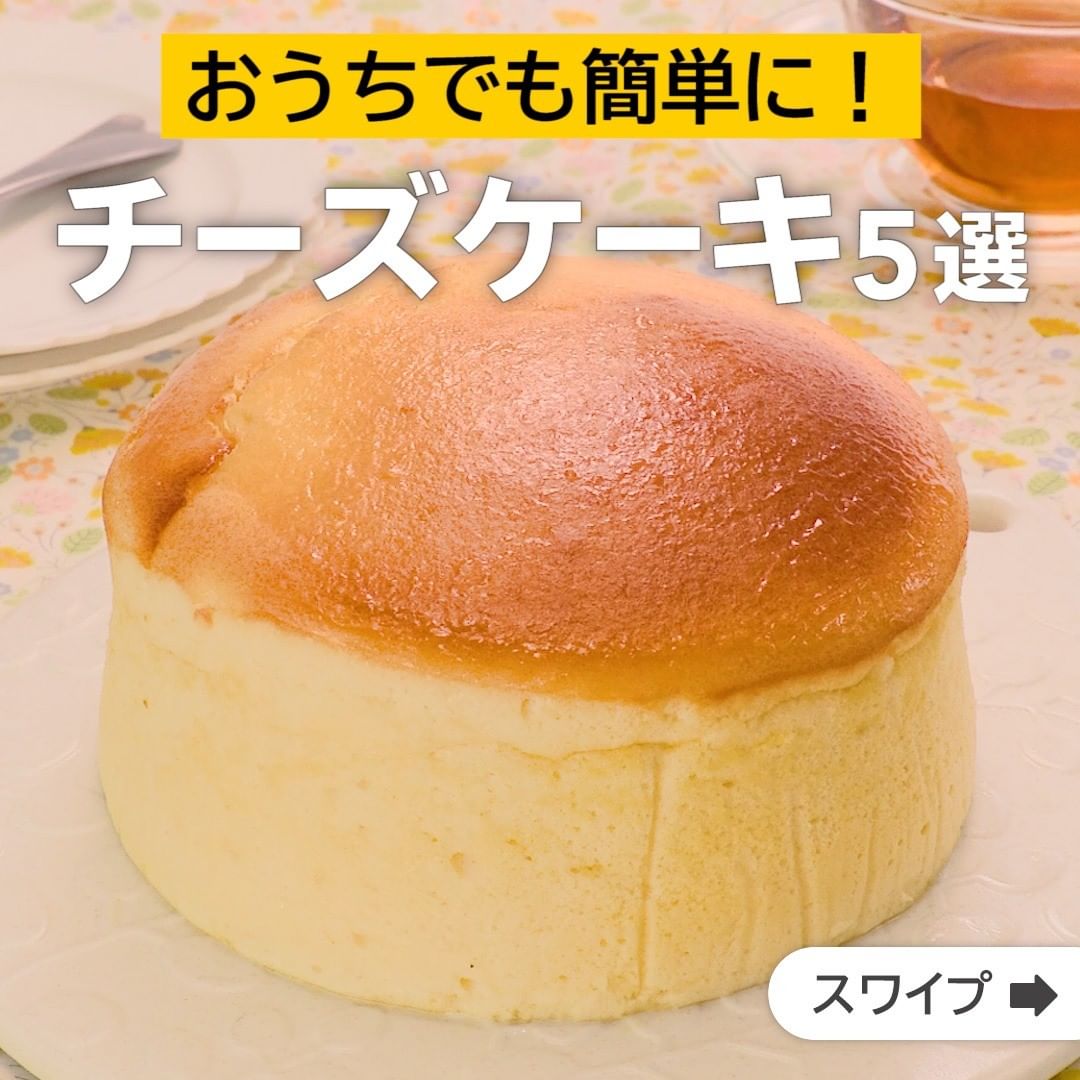 Delish Kitchen おうちでも簡単に チーズケーキ5選 Lineスタンププレゼントキャンペーン実施中 とってもかわいい しばんばん のlin Ciao Nihon
