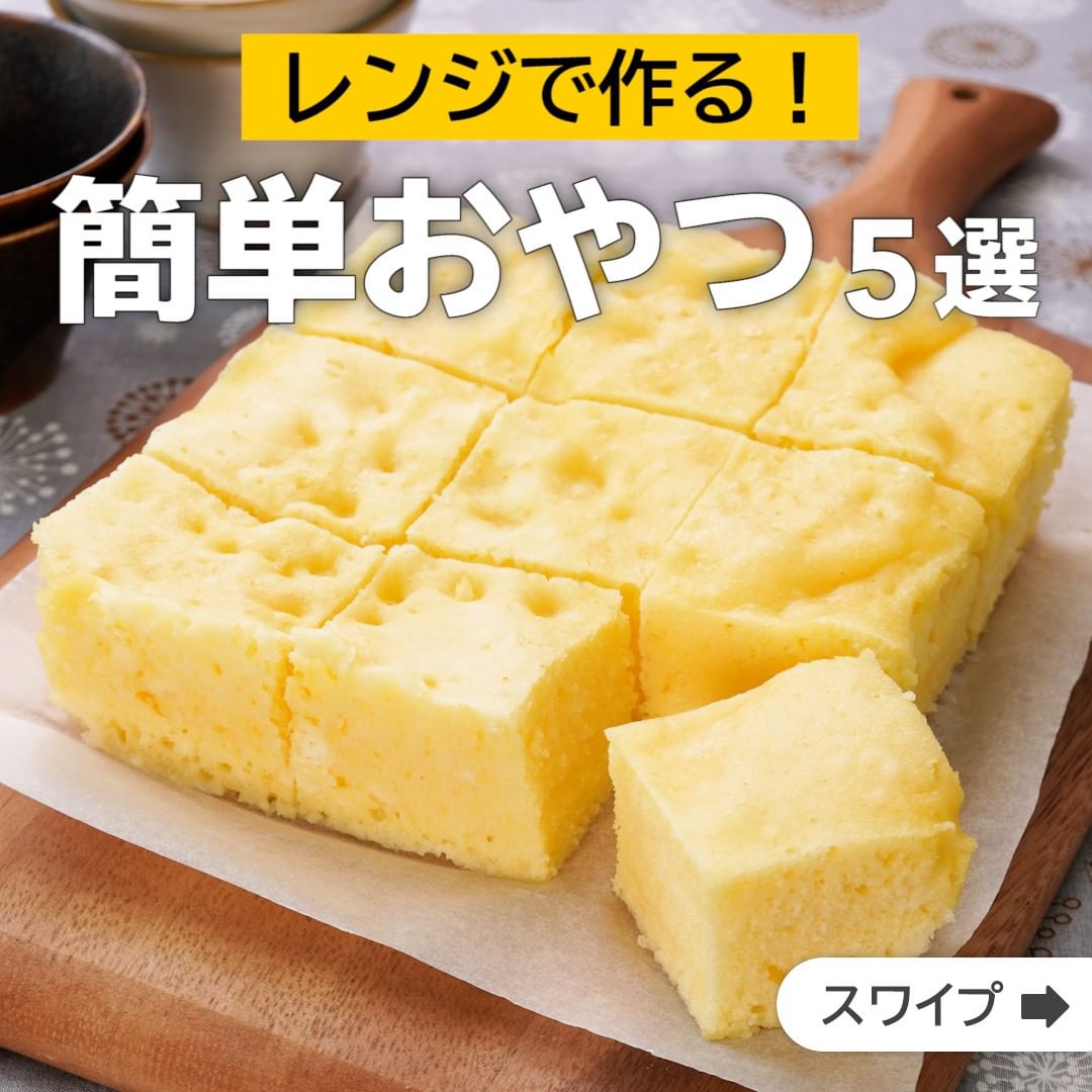 Delish Kitchen レンジで作る 簡単おやつ5選 誰でも簡単にできるおかずやスイーツを毎日お届け Delishkitchen Tv のフォローをお Ciao Nihon Delish Kitchen レンジで作る 簡単おやつ5選 誰でも簡単にできるおかずやスイーツを毎日お届け Delishkitchen Tv のフォローをお Ciao Nihon