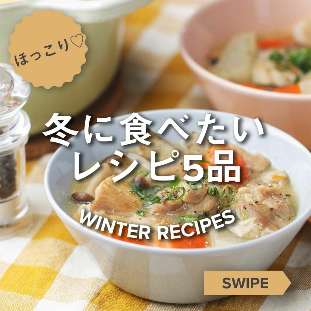 冬レシピ Ciao Nihon