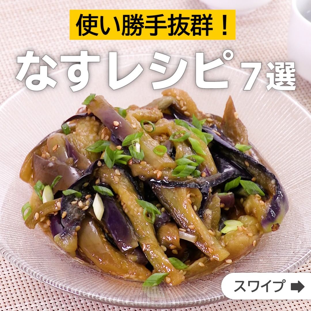 Delish Kitchen 使い勝手抜群 なすレシピ7選 誰でも簡単にできるおかずやスイーツを毎日お届け Delishkitchen Tv のフォローをお Ciao Nihon
