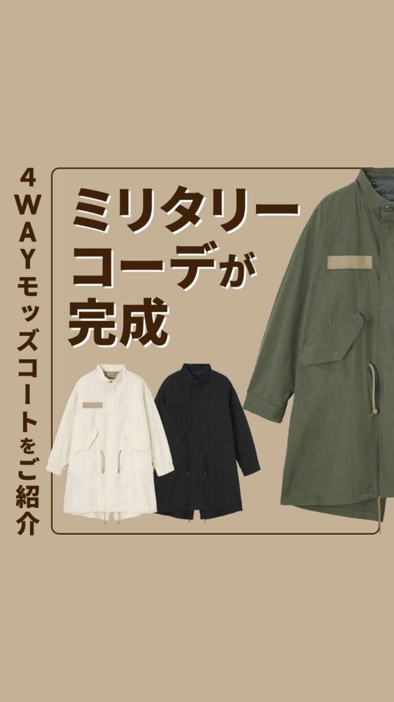 新品未使用 ジーユー4wayモッズコート M