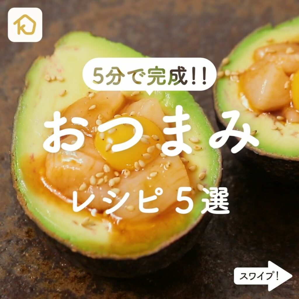 Kurashiru: .
5分で完成!
「おつまみ」レシピ5選
.
————————————————————
アプリ(無料/登録なし)のダウンロードは
@kurashiru フ .
5分で完成!
「おつまみ」レシピ5選
.
————————————————————
アプリ(無料/登録なし)のダウンロードは
@kurashiru フ
