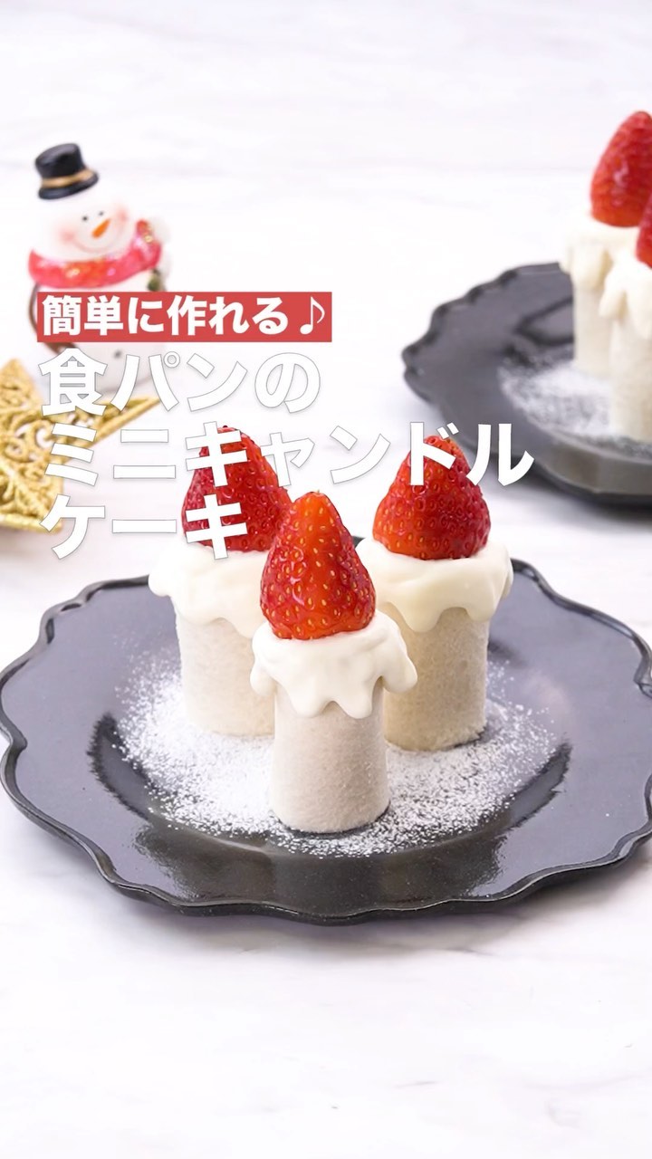 Delish Kitchen 食パンのミニキャンドルケーキ クリスマスやイベントごとにぴったり 食パンを使った簡単でかわいいスイーツをご紹介します 生地を焼いたりする必要がないのでお菓 Ciao Nihon