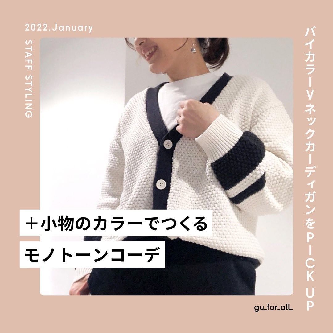 Gu For All 全身guコーデ をpick Up バイカラーvネックカーディガン 2 490 No 3325 Color 30 Natural ハイウエス Ciao Nihon Gu For All 全身guコーデ をpick Up バイカラーvネックカーディガン 2 490 No 3325 Color 30 Natural ハイウエス Ciao Nihon
