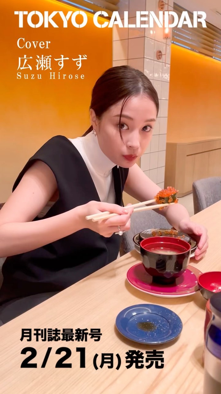 表紙 広瀬すず】ゼクシィ 北海道 2014年7月号