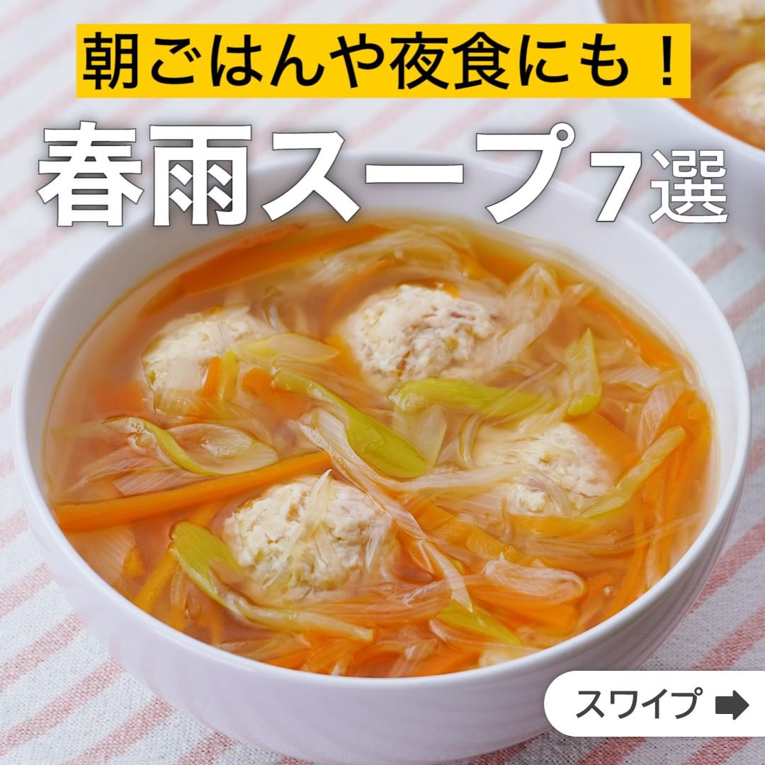 Delish Kitchen 朝ごはんや夜食にも 春雨スープ7選 誰でも簡単にできるおかずやスイーツを毎日お届け Delishkitchen Tv のフォロ Ciao Nihon