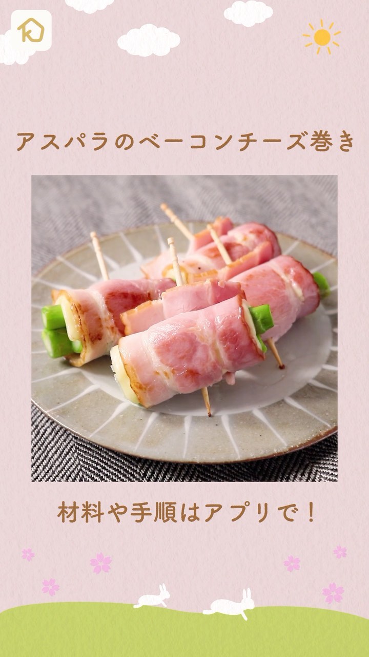 ベーコン アプリ