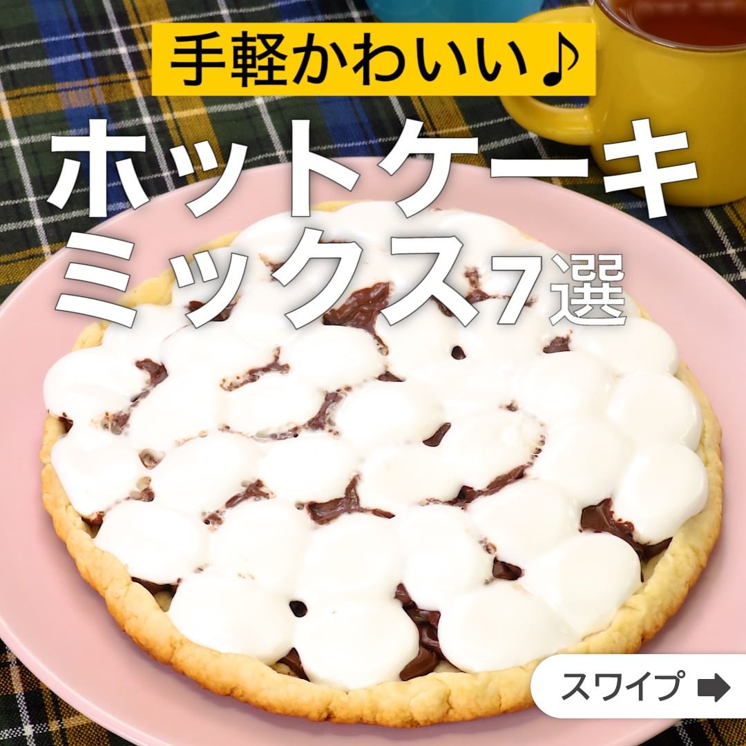 Delish Kitchen 手軽かわいい ホットケーキミックス7選 誰でも簡単にできるおかずやスイーツを毎日お届け Delishkitchen Tv のフ Ciao Nihon