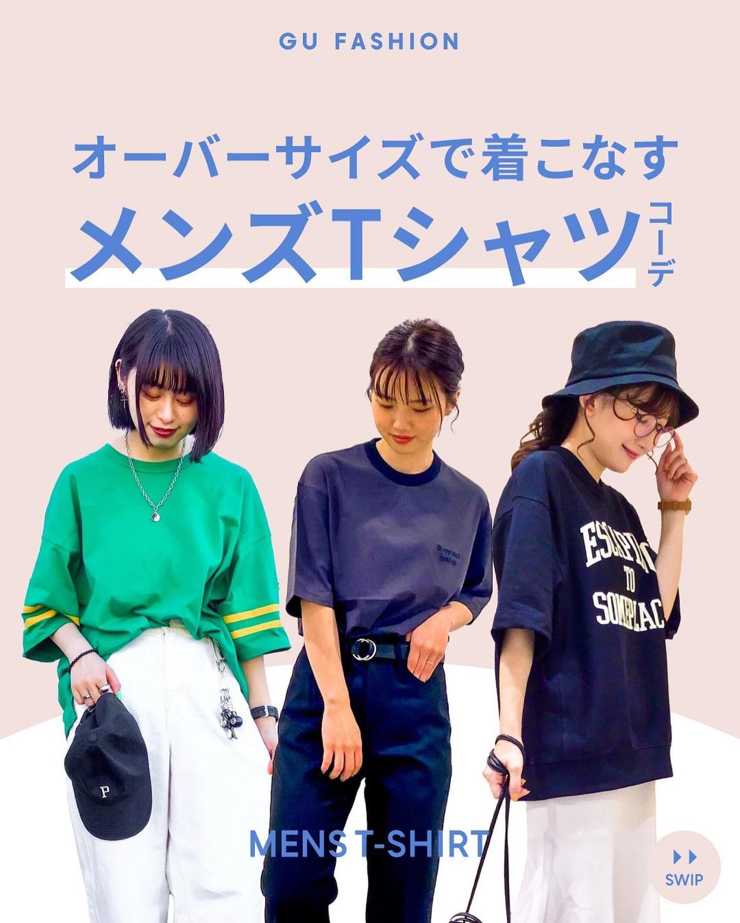 Gu For All メンズコーデ をご紹介 オーバーサイズで着こなせる メンズtシャツコーデをピックアップ おしゃれ欲がぐんと高まるアイテムを ぜひ チェックしてみてください Ciao Nihon Gu For All メンズコーデ をご紹介 オーバーサイズで着こなせる メンズtシャツコーデをピックアップ おしゃれ欲がぐんと高まるアイテムを ぜひ チェックしてみてください Ciao Nihon