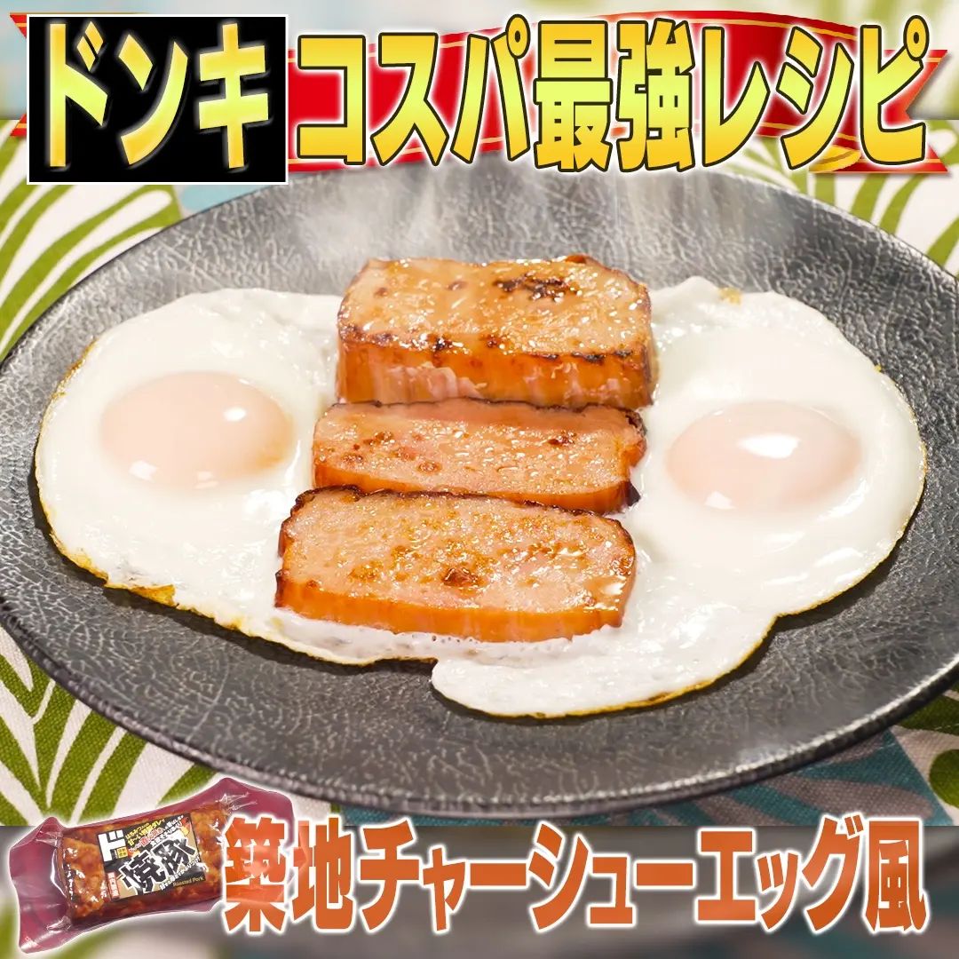 Kajiyarou 第15位 直火焼 焼豚で 築地風チャーシューエッグ 焼豚 お好みの量 を好きな分厚さに切る フライパン で両面に焼き目がつくまで焼く 焼豚に Ciao Nihon