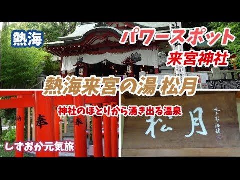 【素泊まり】パワースポットから湧き出るありがたい温泉に浸かるおっさん【ひとり旅】 【素泊まり】パワースポットから湧き出るありがたい温泉に浸かるおっさん【ひとり旅】