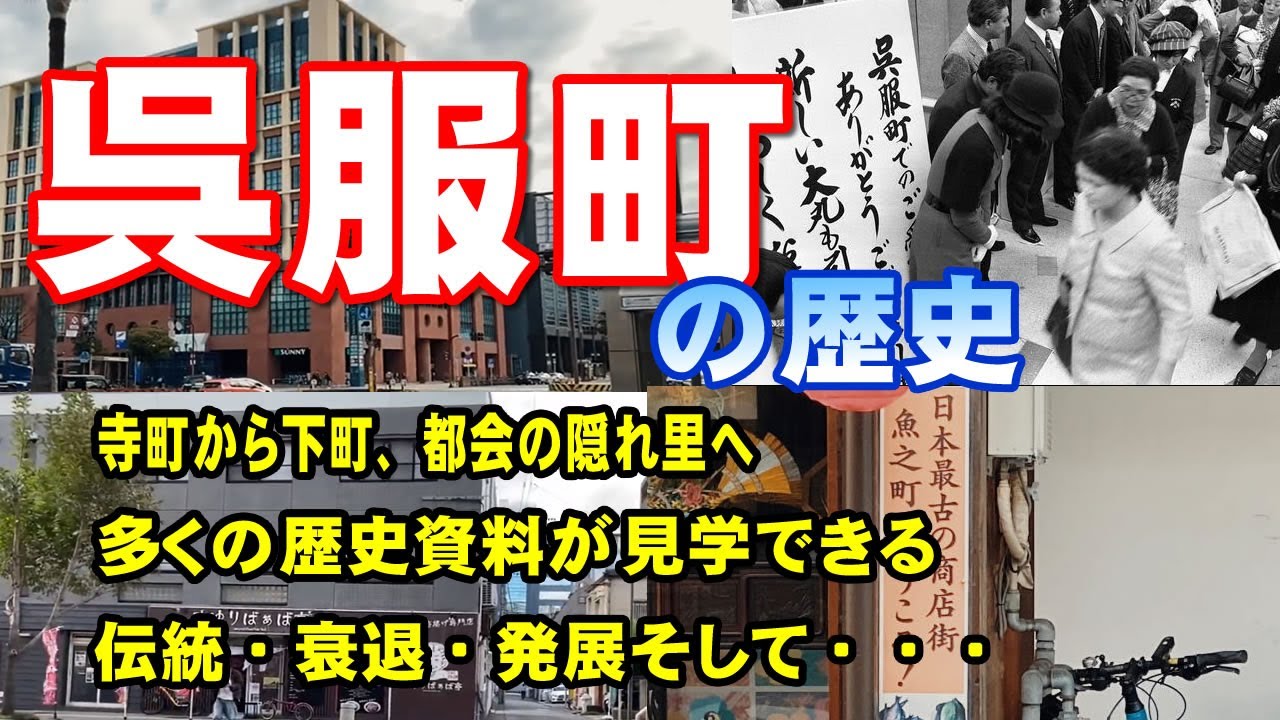 【博多・呉服町の歴史】江戸時代は東の砦として栄え、日本最古の商店街の横に博多大丸が開業、路面電車が走り、国鉄が客を運ぶも、衰退した呉服町。伝統