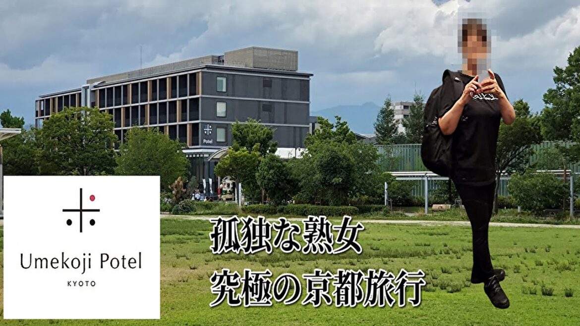 孤独な熟女ひとり旅【京都最強ホテル】梅小路ポテル京都 子供から大人まで楽しめるホテル kyouto travel 孤独な熟女ひとり旅【京都最強ホテル】梅小路ポテル京都 子供から大人まで楽しめるホテル kyouto travel