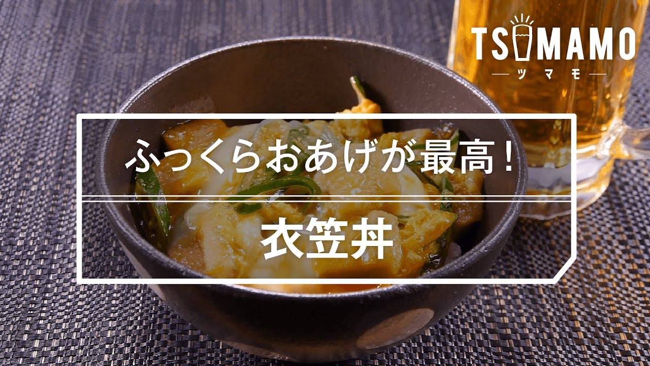 【簡単レシピ】衣笠丼の作り方 - Ciao Nihon
