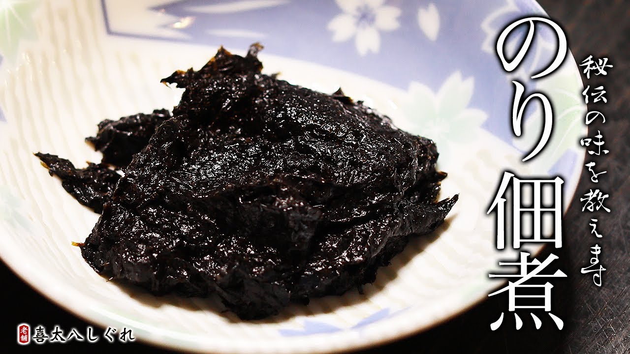 のりの佃煮の作り方・プロが教えるレシピ【ご飯のお供】 - Ciao Nihon