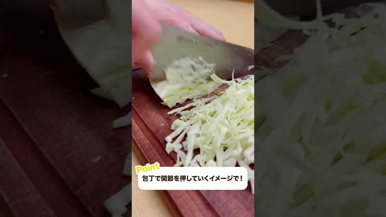 【キャベツの千切り完全版】切り方のコツをプロが解説! #Shorts - Ciao Nihon