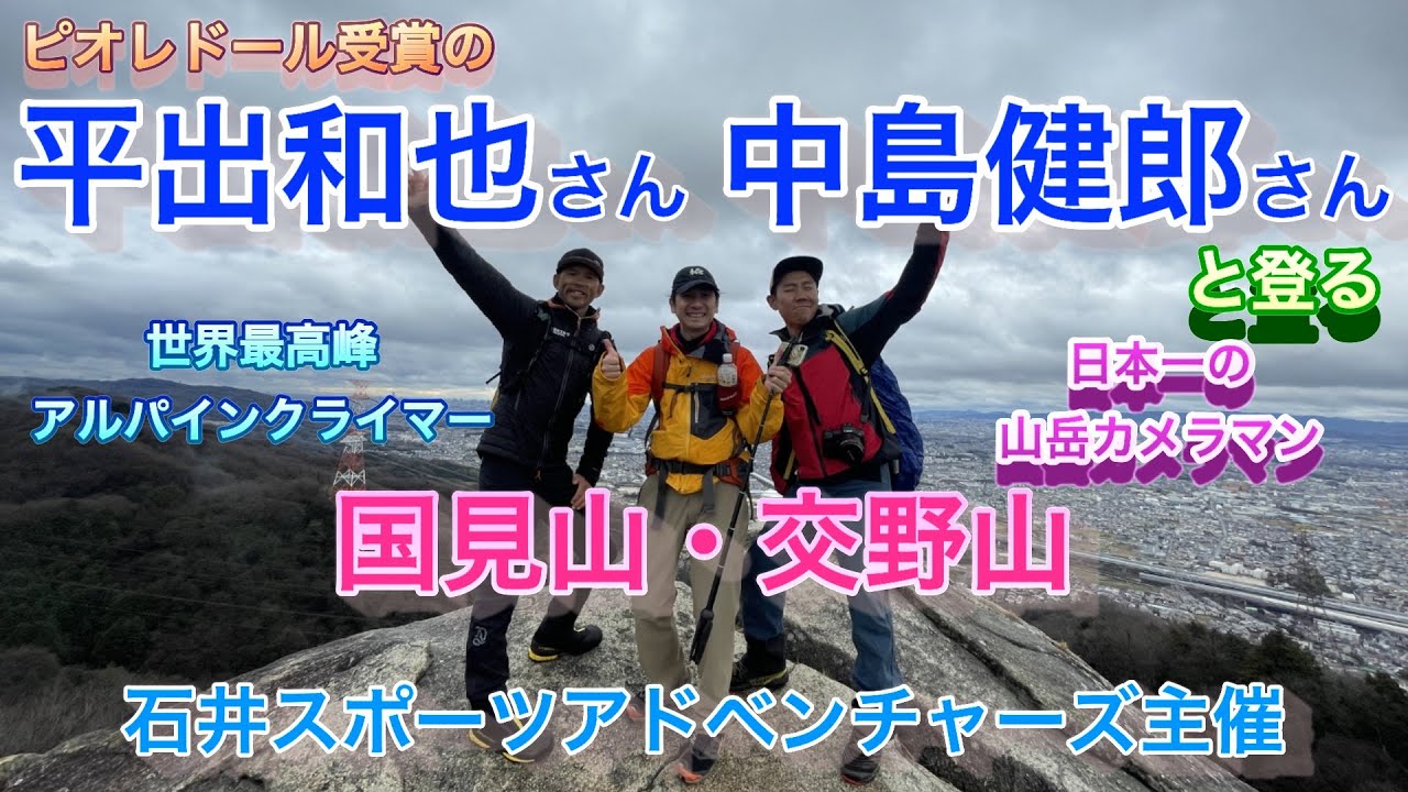 【心配】登山家平井和也さんと中島健郎さんがK2で滑落、安否不明