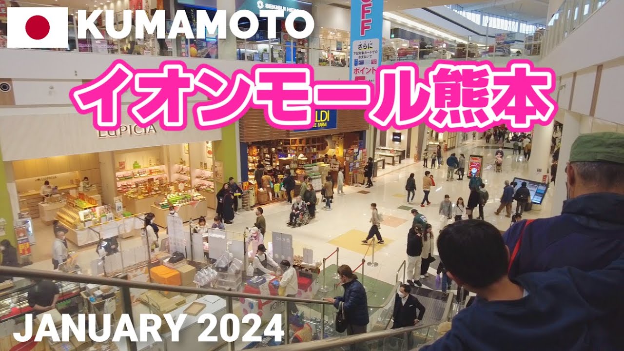 【熊本】イオンモール熊本を歩く2024 熊本のベッドタウンにある大型ショッピングモール AEON MALL KUMAMOTO Walking ...