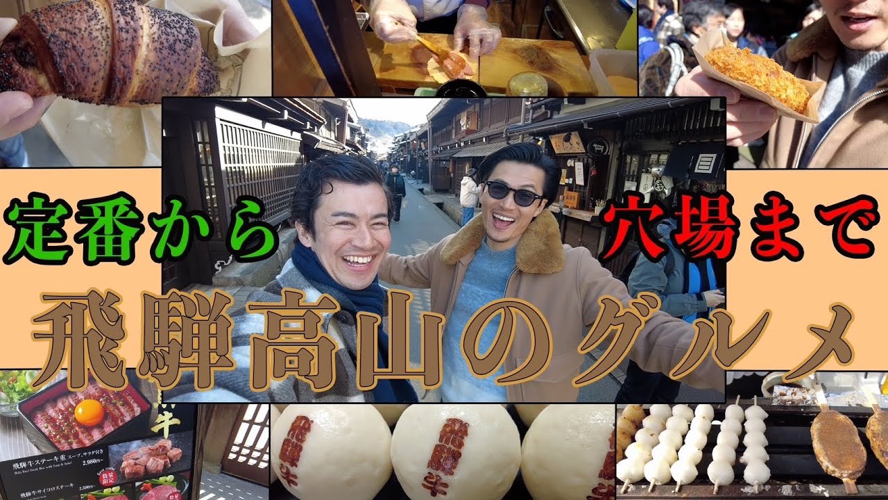 【旅行好き必見】美味しすぎた飛騨高山のグルメ旅!!定番から穴場まで教えちゃいます。 - Ciao Nihon