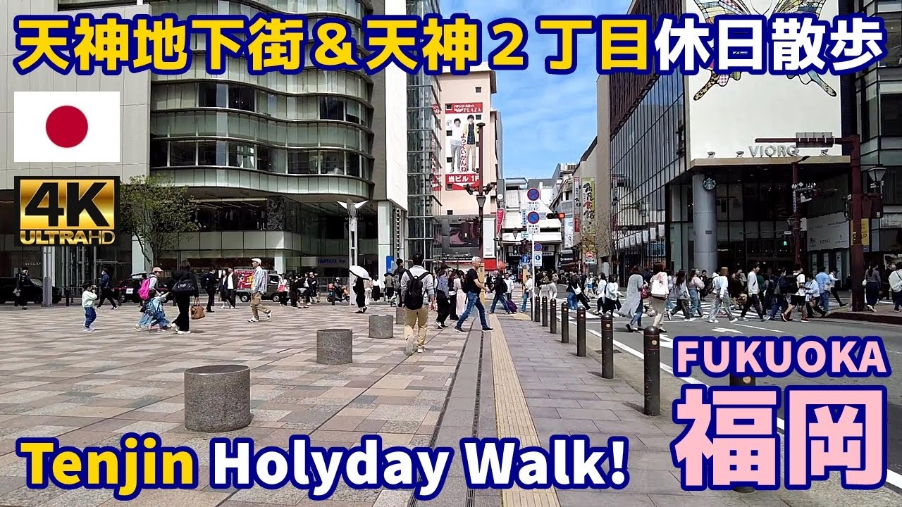 [4K]【福岡博多街歩き／Fukuoka Walking Tour】80 天神地下街＆天神2丁目｜Tenjin Underground ...