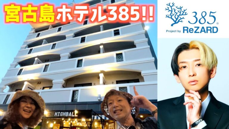 【YouTuberヒカルさんの宮古島ホテルに行ってきた！】1泊で宮古島を満喫♪ウミガメと泳いだよ！