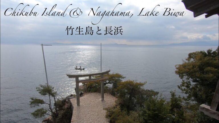 Chikubu Island & Nagahama, Lake Biwa 竹生島と長浜市