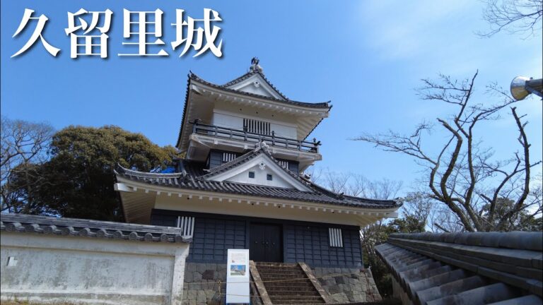 久留里城　里見氏ゆかりの城　千葉県　Kururi Castle 2024